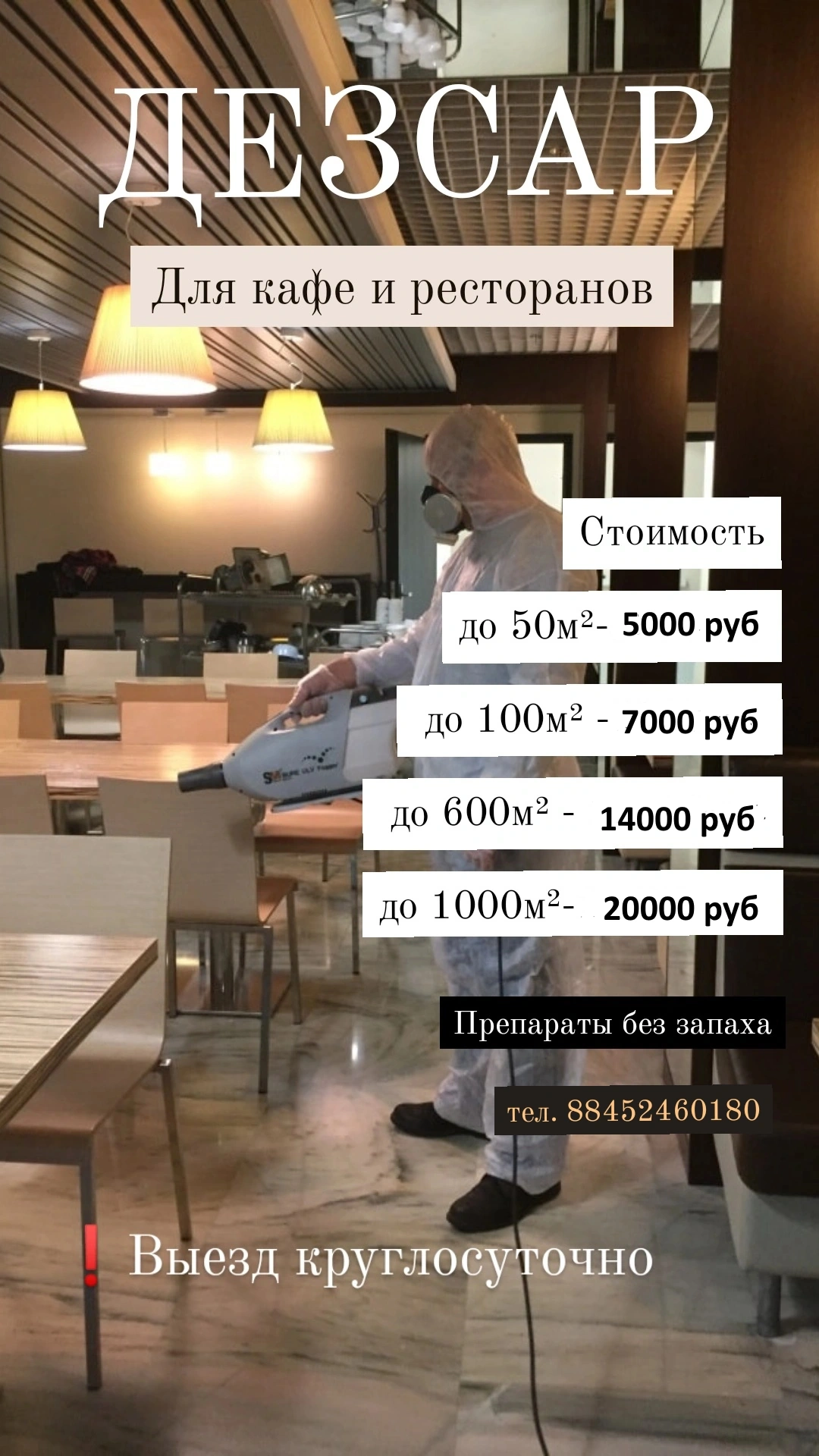 обработка кафе и ресторанов